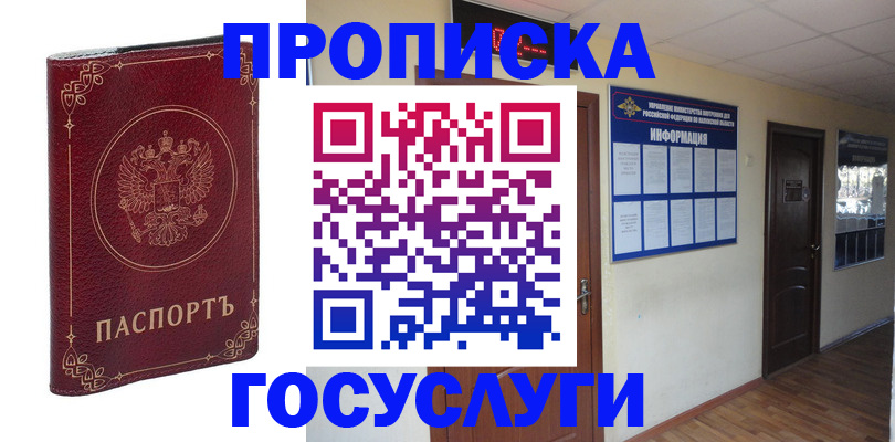 временная регистрация для школы в Дятьково